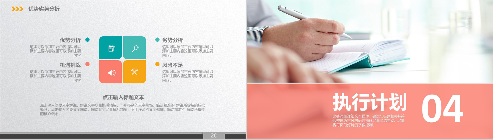 海浪彩色创意大学生职业规划PPT模板-11