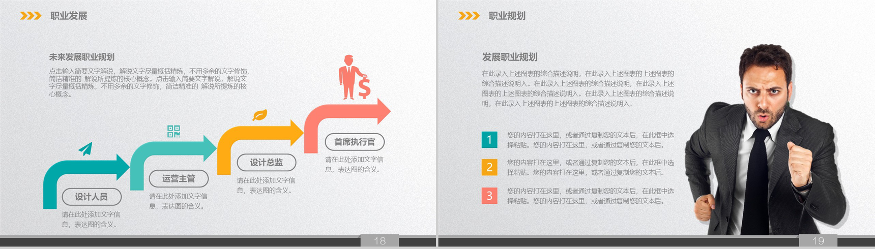 海浪彩色创意大学生职业规划PPT模板-10