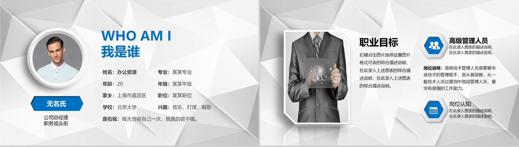 职业生涯规划个人简历PPT模板-2