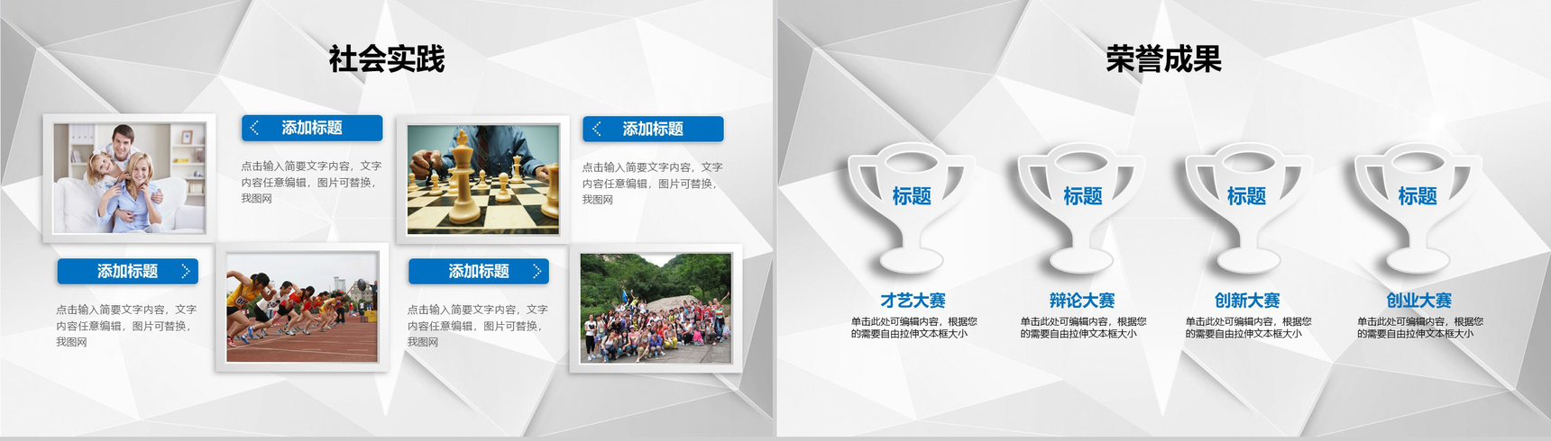 职业生涯规划个人简历PPT模板-5