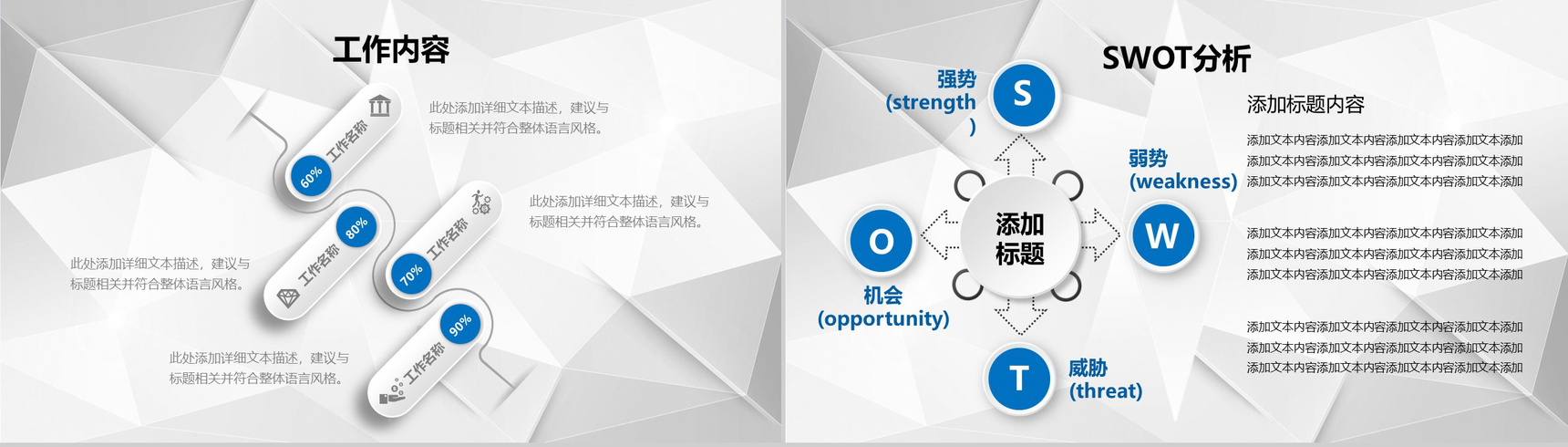 职业生涯规划个人简历PPT模板-10