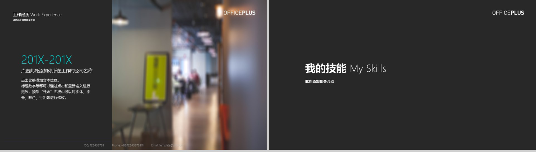 简约个人简历模板自我介绍PPT模板-6