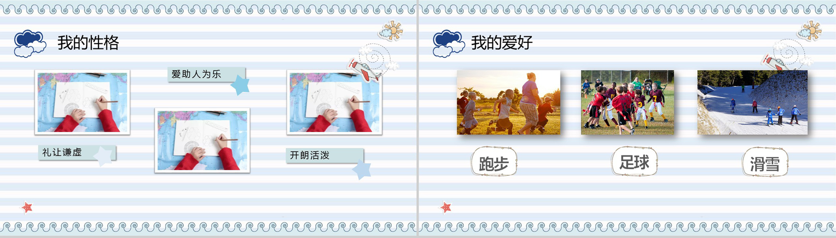 小清新小学生班干竞选自我介绍-2