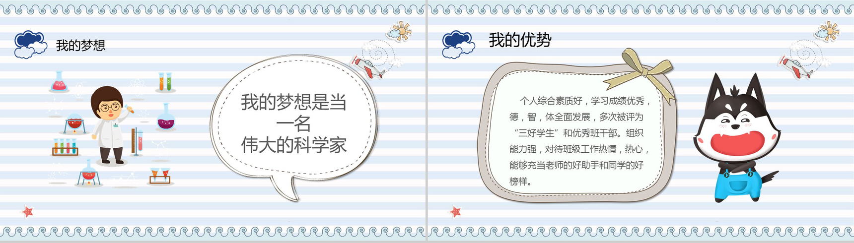 小清新小学生班干竞选自我介绍-4