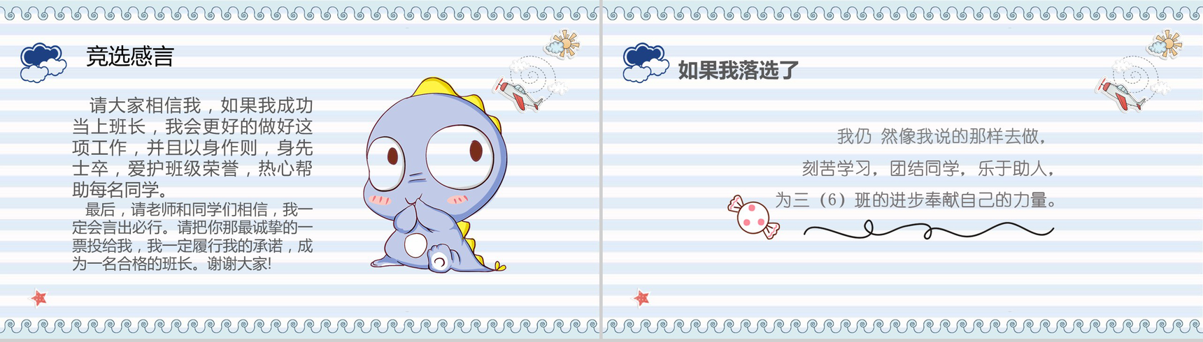 小清新小学生班干竞选自我介绍-5