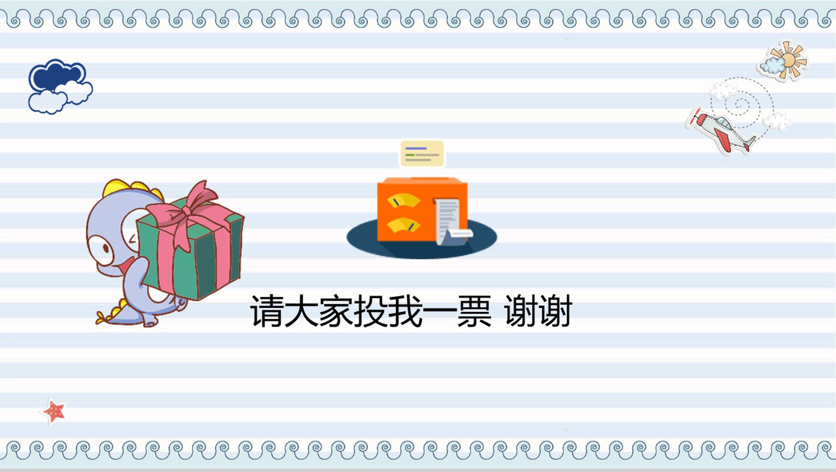 小清新小学生班干竞选自我介绍-6