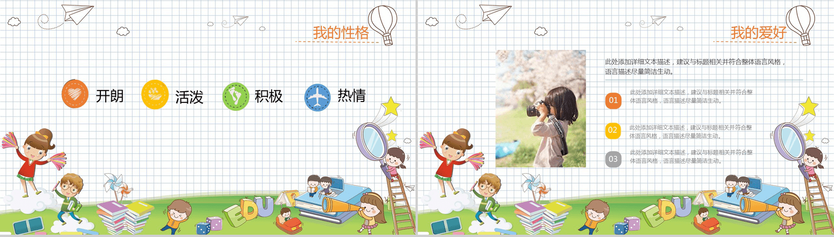 卡通小学生班干竞选自我介绍PPT模板-4