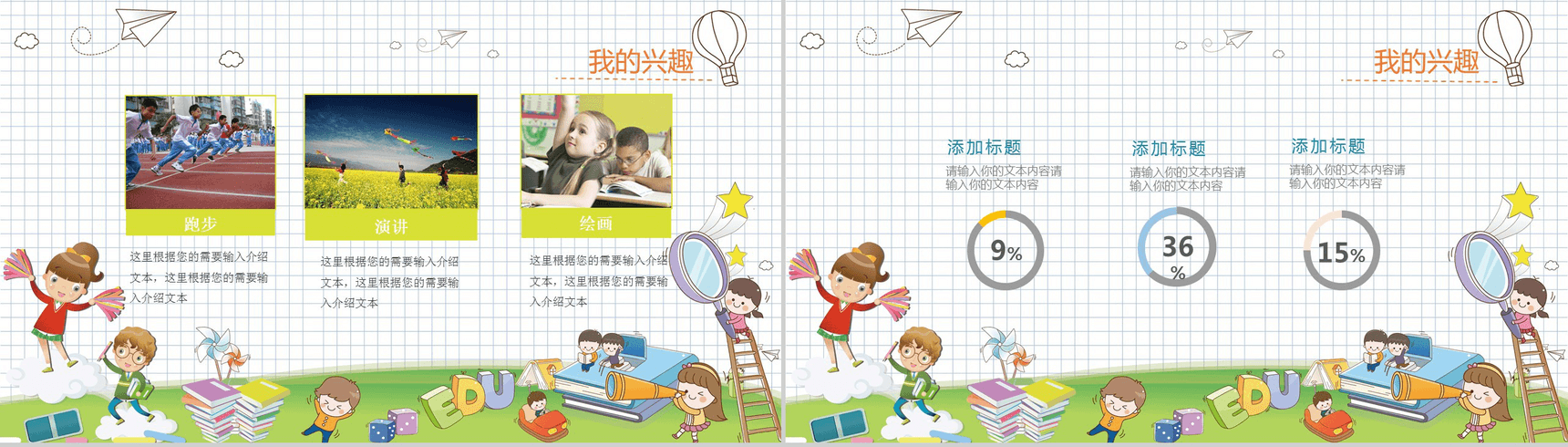 卡通小学生班干竞选自我介绍PPT模板-5