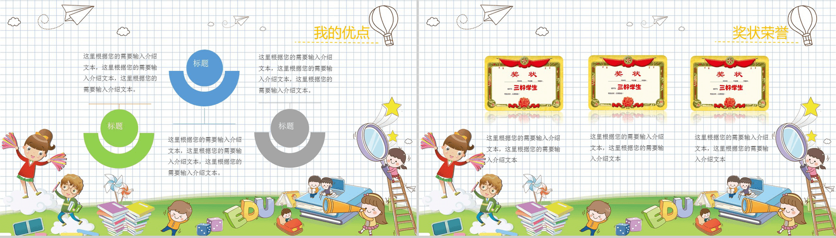 卡通小学生班干竞选自我介绍PPT模板-7