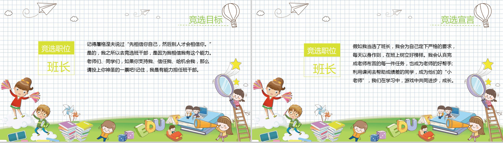 卡通小学生班干竞选自我介绍PPT模板-10