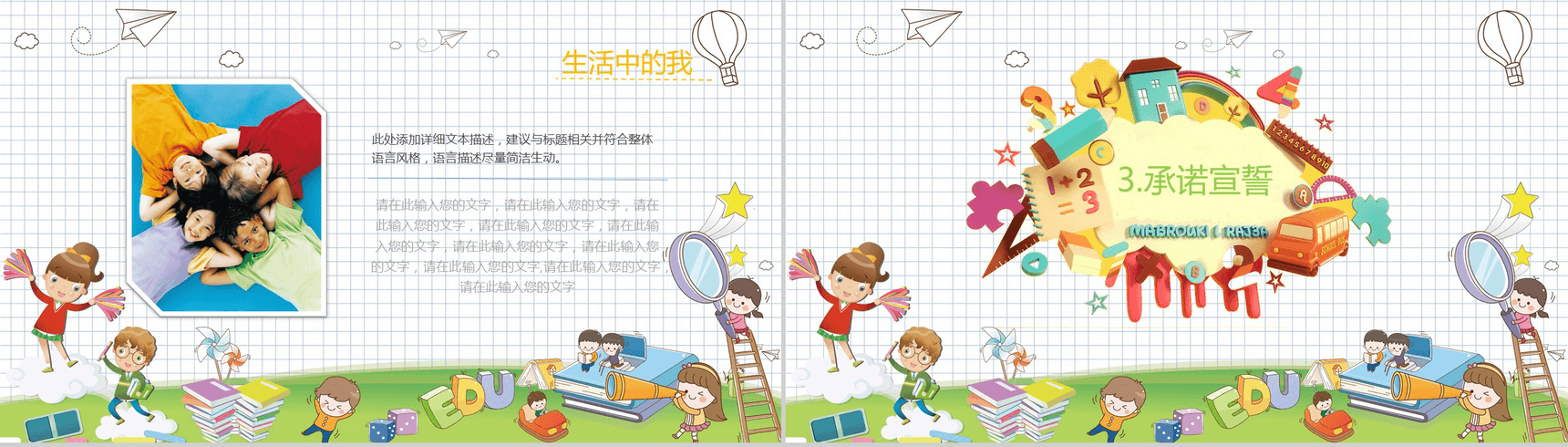 卡通小学生班干竞选自我介绍PPT模板-9