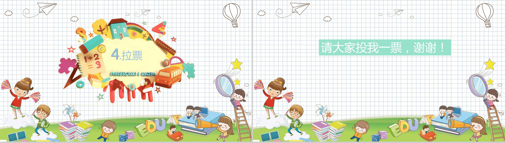 卡通小学生班干竞选自我介绍PPT模板-11