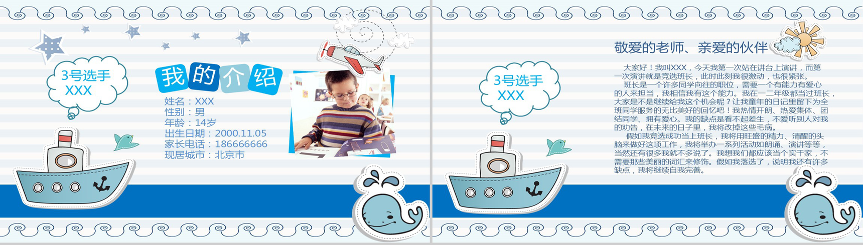 清新简约蓝色自我介绍班干竞选模板-2