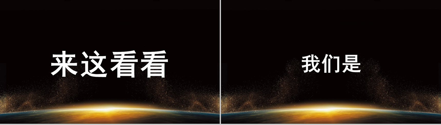 黑金大气创意快闪企业招募令PPT模板-7