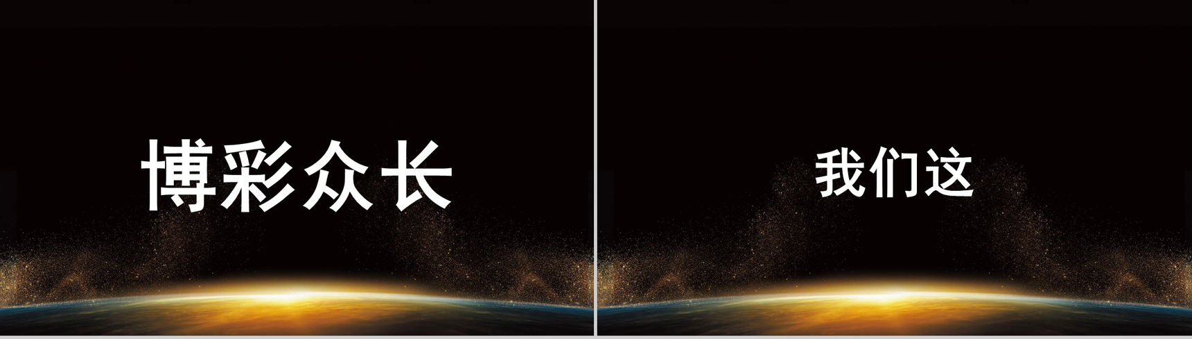 黑金大气创意快闪企业招募令PPT模板-9