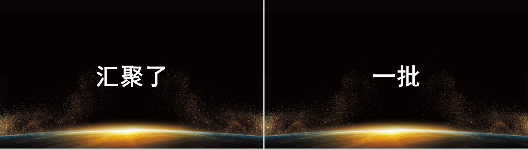 黑金大气创意快闪企业招募令PPT模板-10