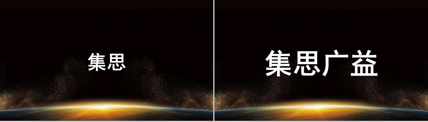 黑金大气创意快闪企业招募令PPT模板-14