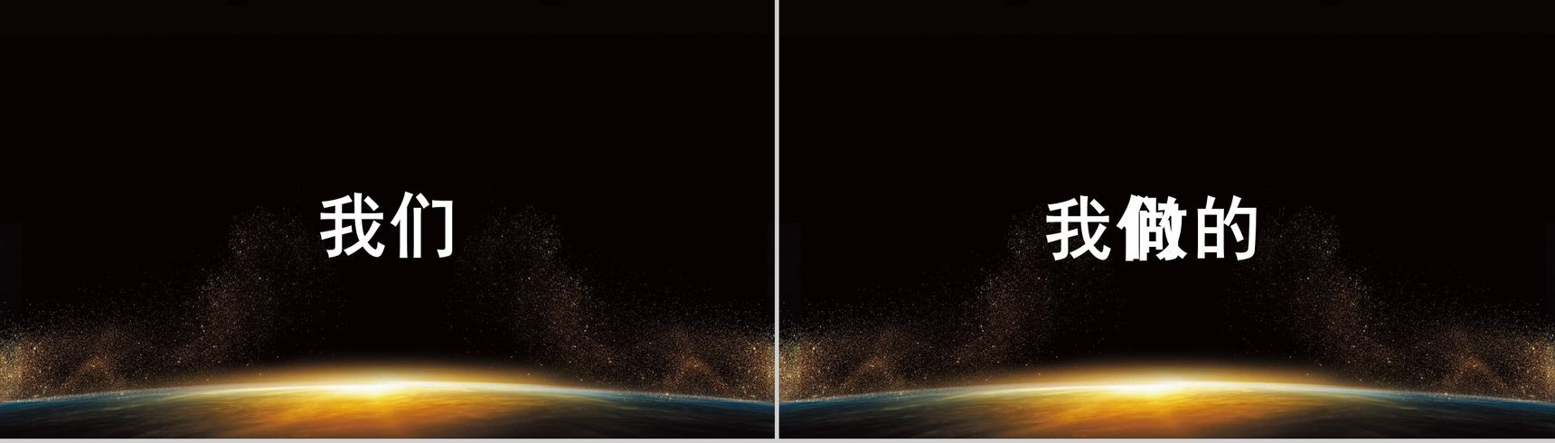 黑金大气创意快闪企业招募令PPT模板-19