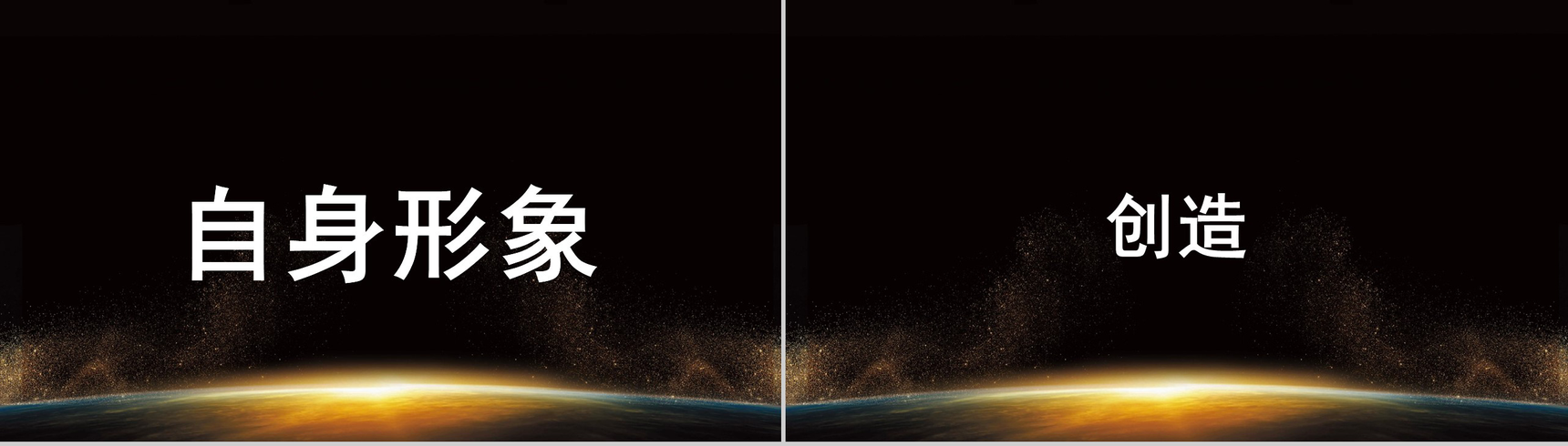 黑金大气创意快闪企业招募令PPT模板-23