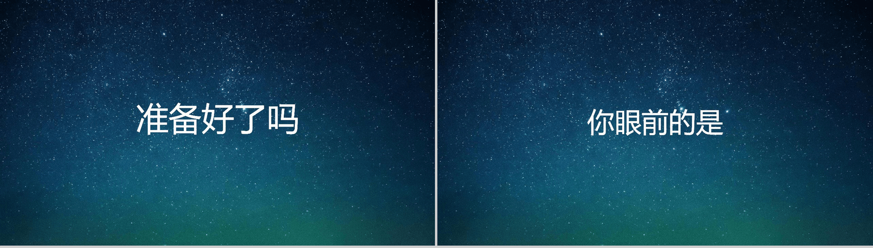 蓝色星空创意大气唯美校园招聘快闪PPT模板-2