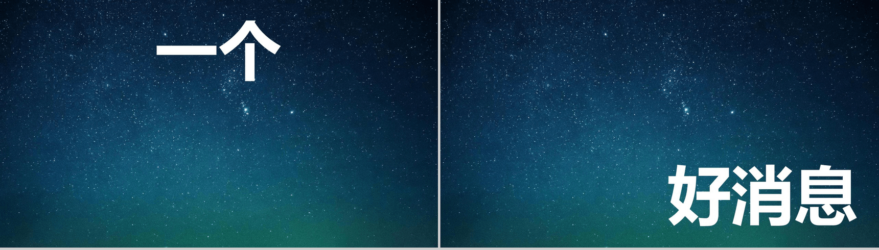 蓝色星空创意大气唯美校园招聘快闪PPT模板-9