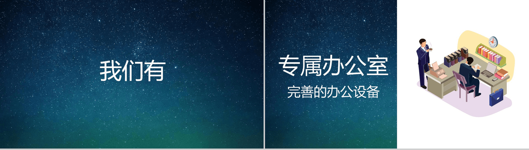 蓝色星空创意大气唯美校园招聘快闪PPT模板-19