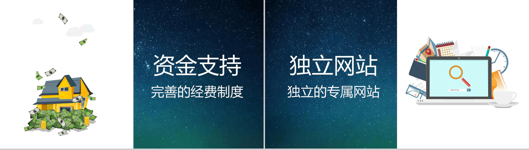 蓝色星空创意大气唯美校园招聘快闪PPT模板-20