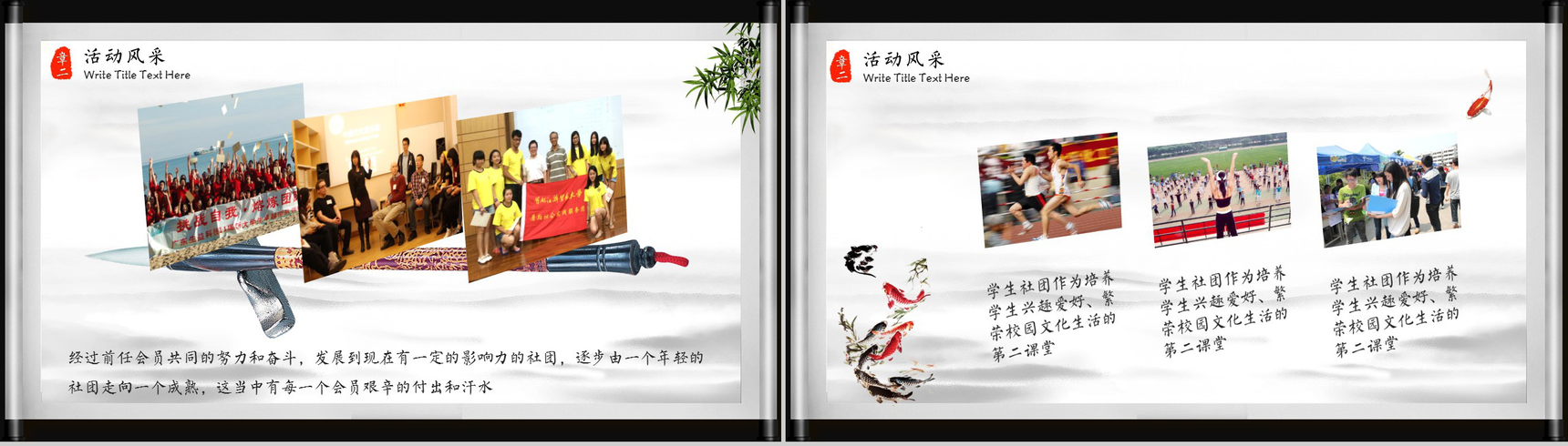 古典水墨中国风社团招新学生会纳新PPT模板-4