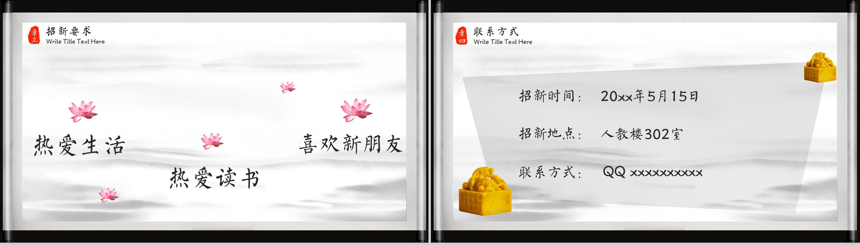 古典水墨中国风社团招新学生会纳新PPT模板-5