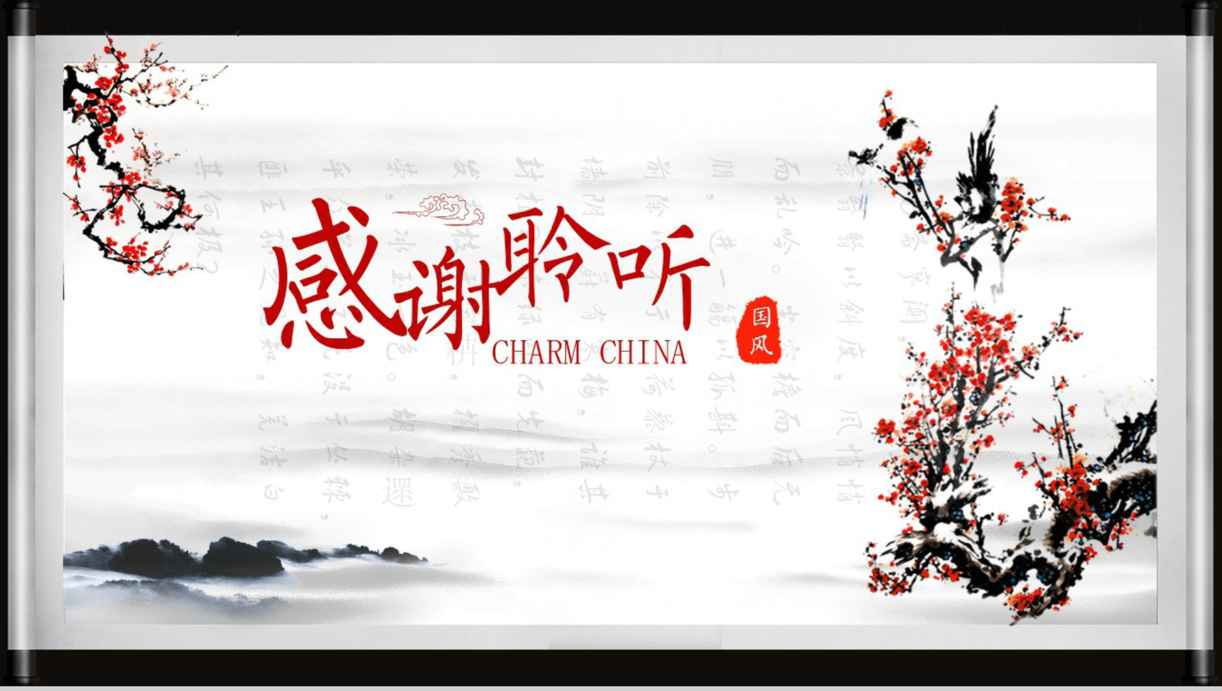 古典水墨中国风社团招新学生会纳新PPT模板-6