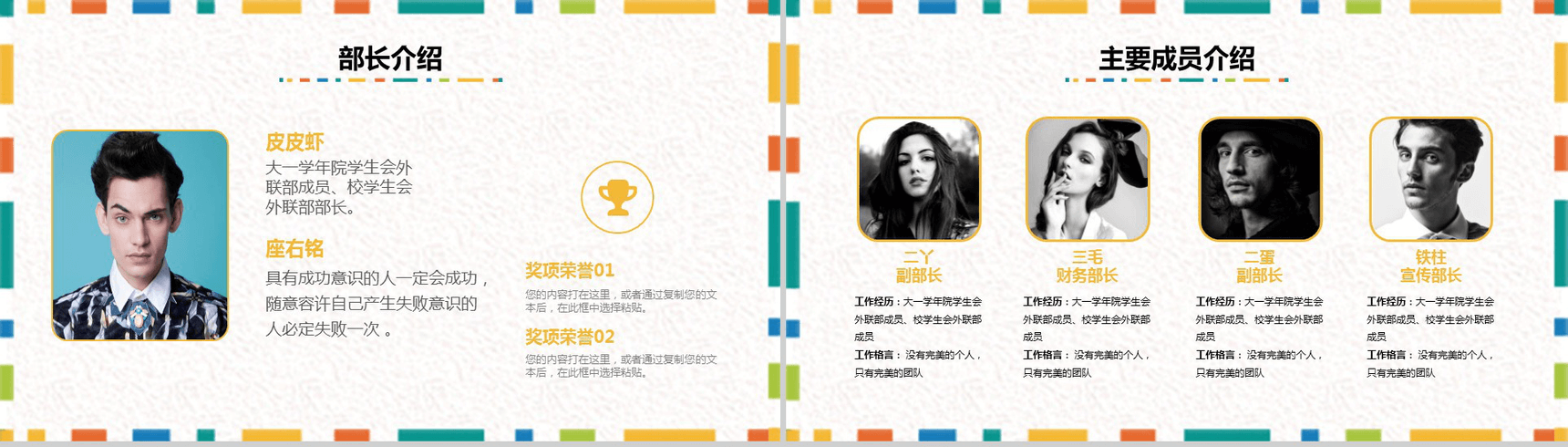 黄色简约卡通学生会社团招新PPT模板-4