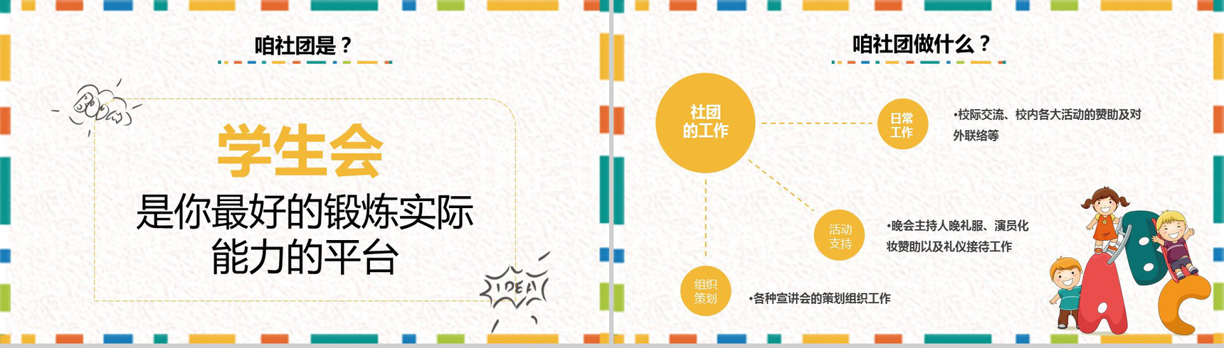 黄色简约卡通学生会社团招新PPT模板-6