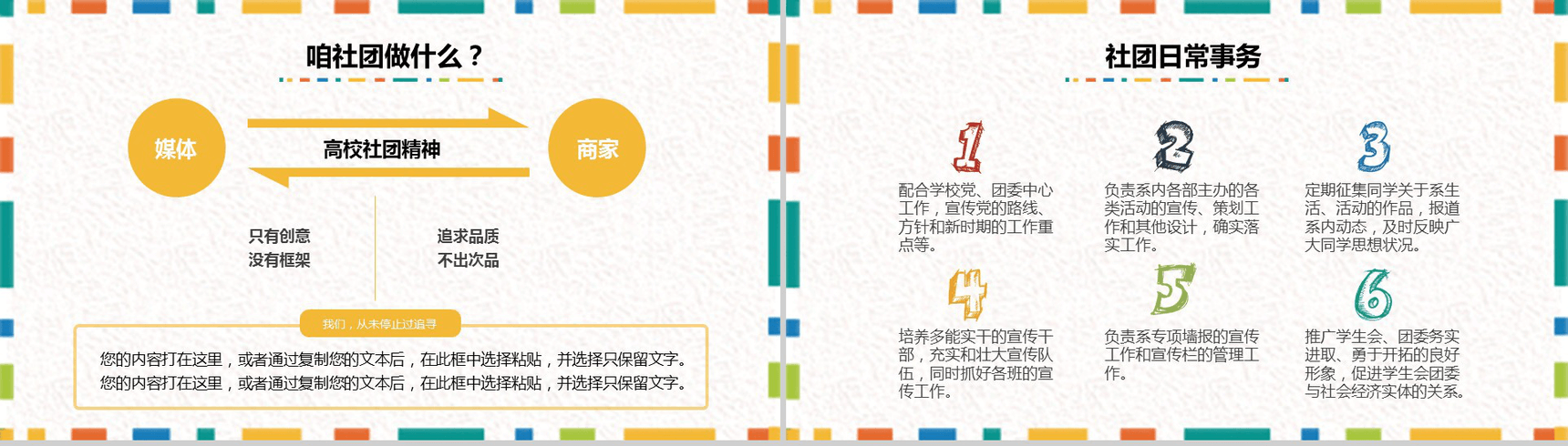 黄色简约卡通学生会社团招新PPT模板-7