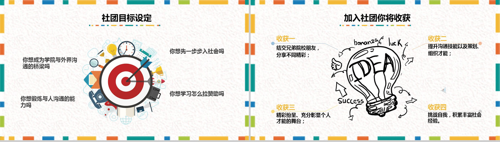 黄色简约卡通学生会社团招新PPT模板-11