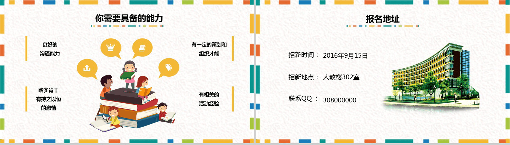 黄色简约卡通学生会社团招新PPT模板-12