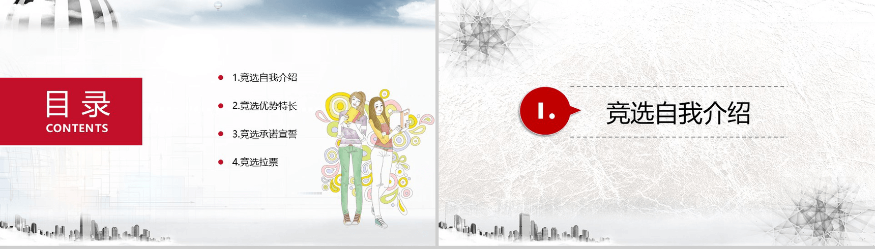 极简大气换届学生会主席部长竞选演讲报告PPT模板-2