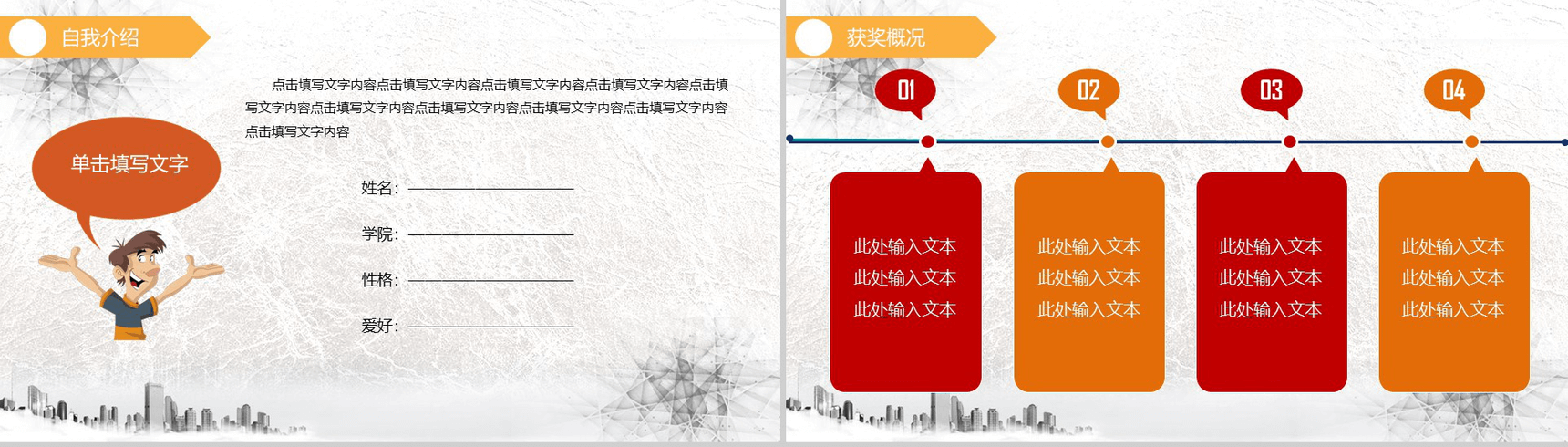 极简大气换届学生会主席部长竞选演讲报告PPT模板-3
