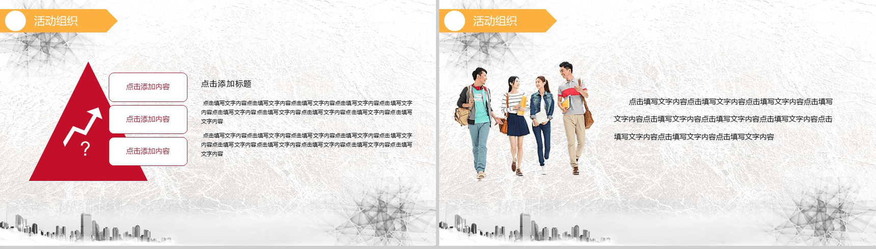 极简大气换届学生会主席部长竞选演讲报告PPT模板-5