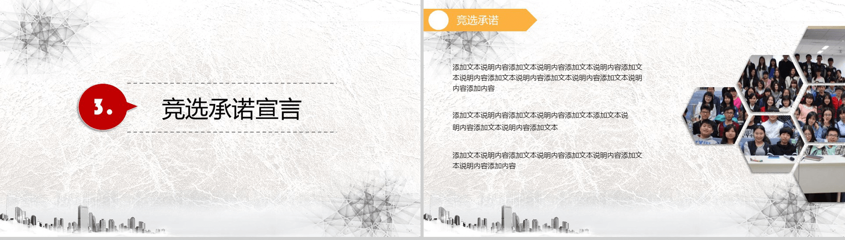 极简大气换届学生会主席部长竞选演讲报告PPT模板-10