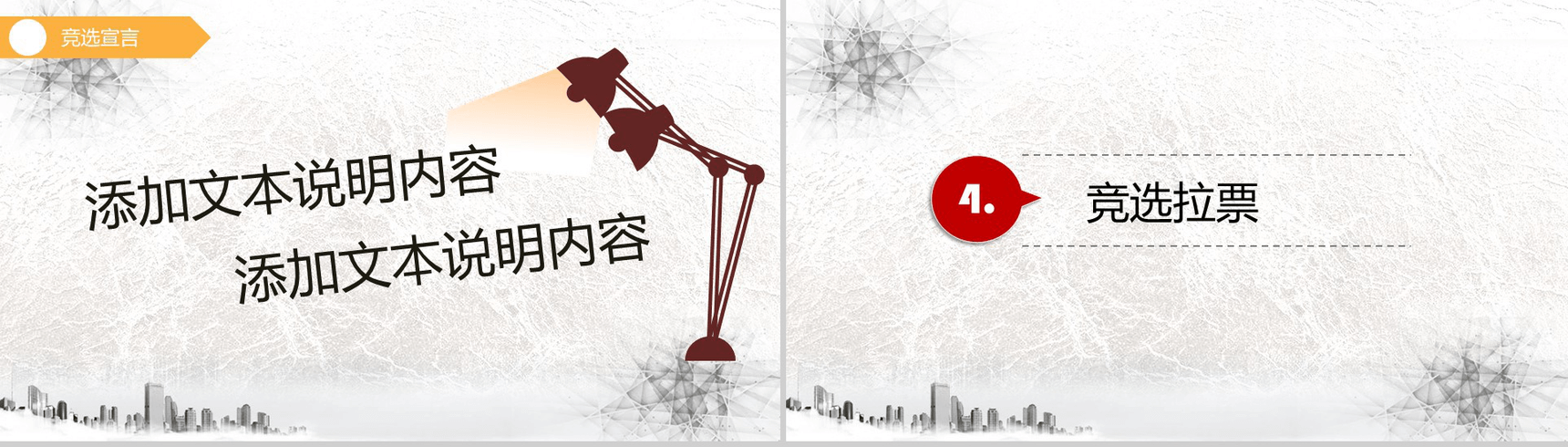 极简大气换届学生会主席部长竞选演讲报告PPT模板-12