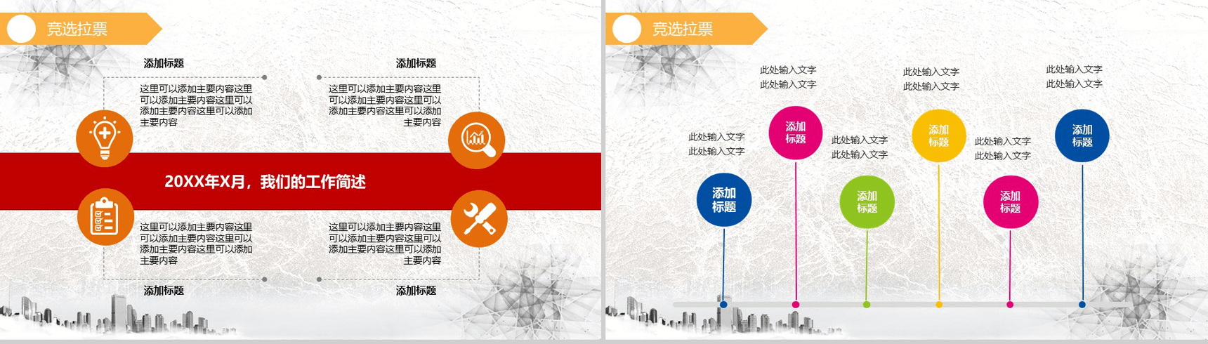 极简大气换届学生会主席部长竞选演讲报告PPT模板-13