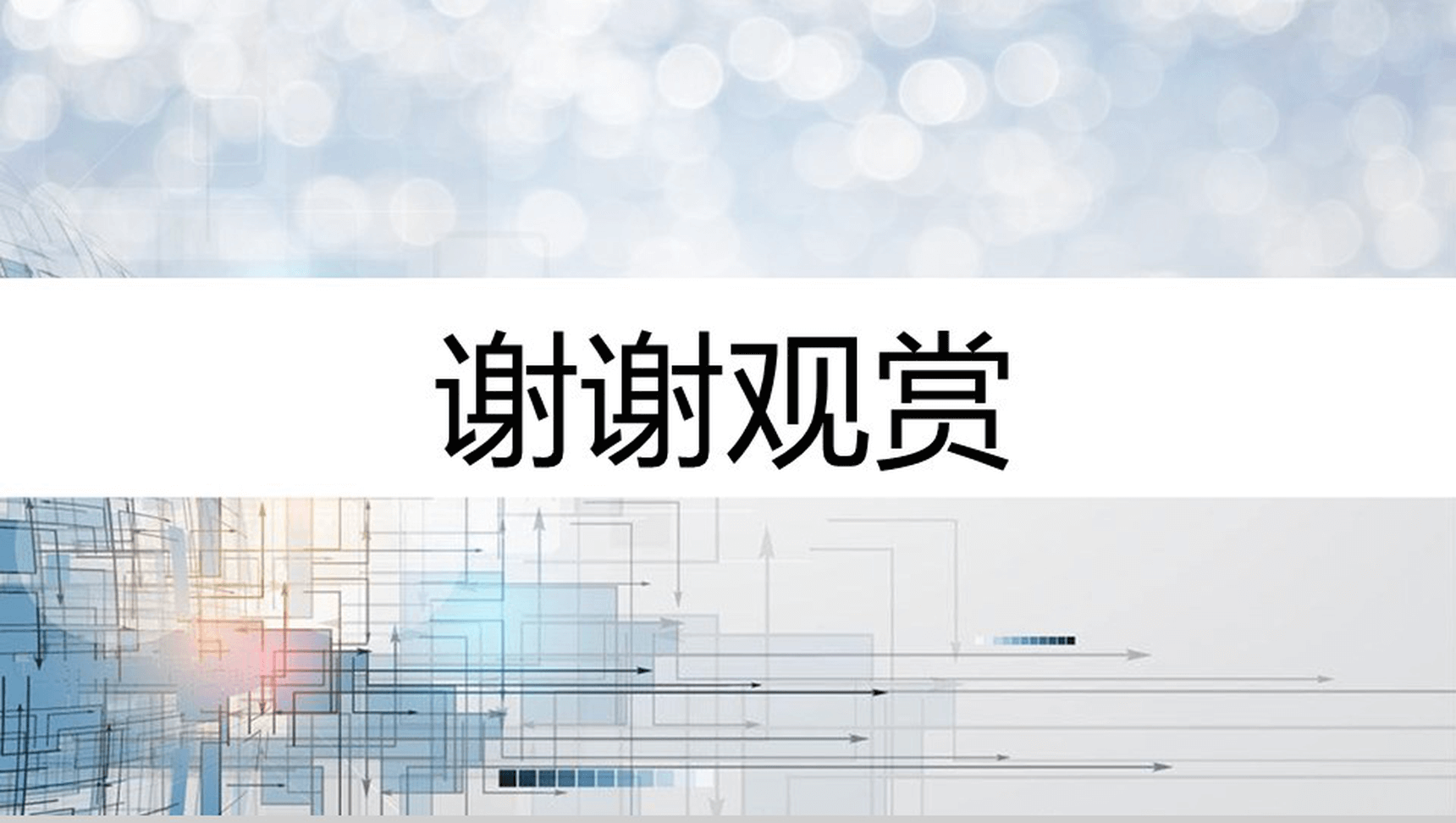 极简大气换届学生会主席部长竞选演讲报告PPT模板-14