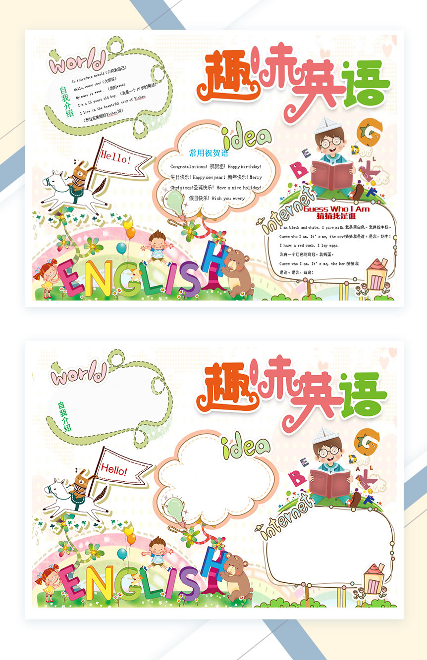 卡通趣味英语手抄报Word模板