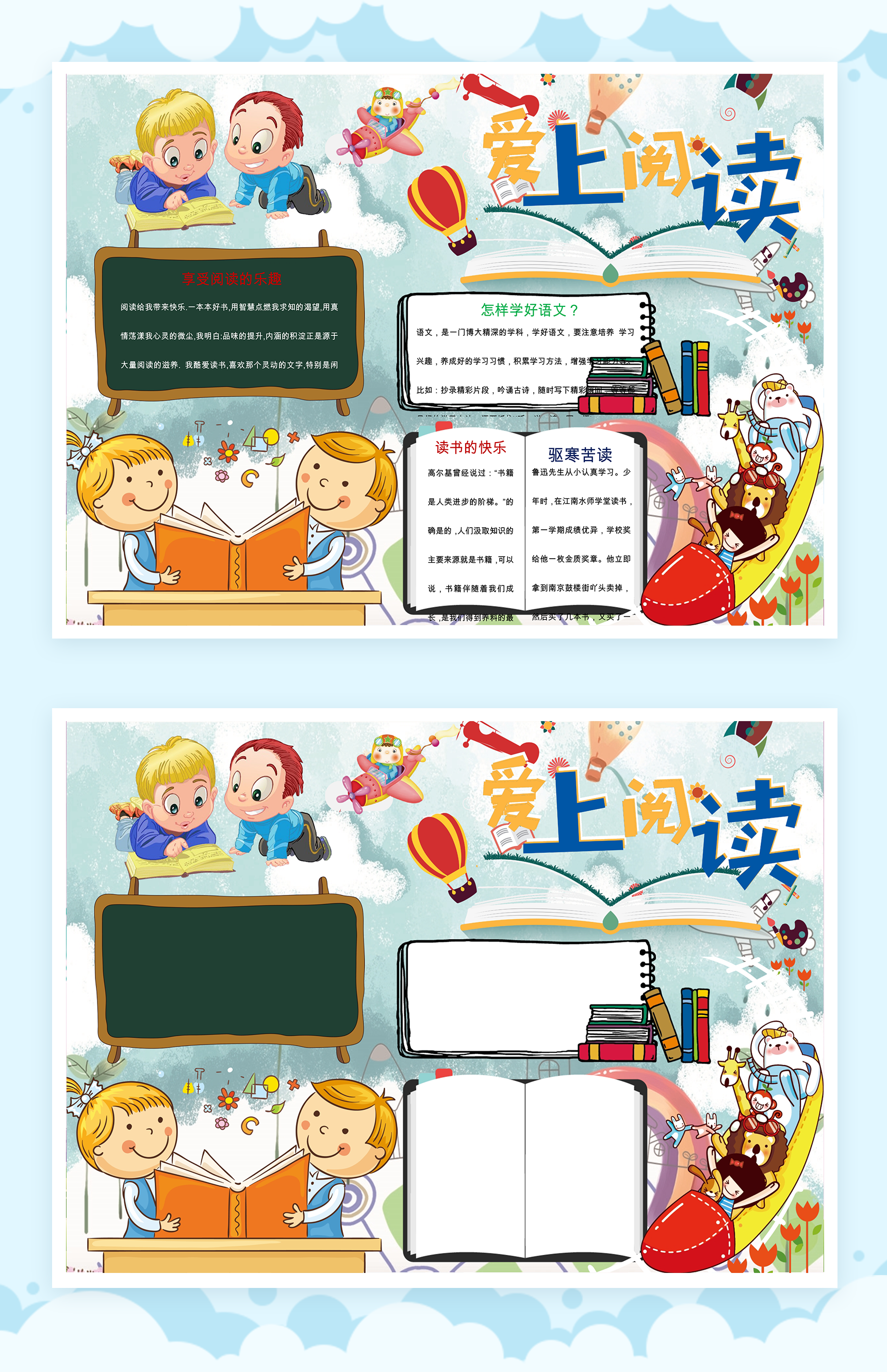 卡通爱上阅读手抄报Word模板