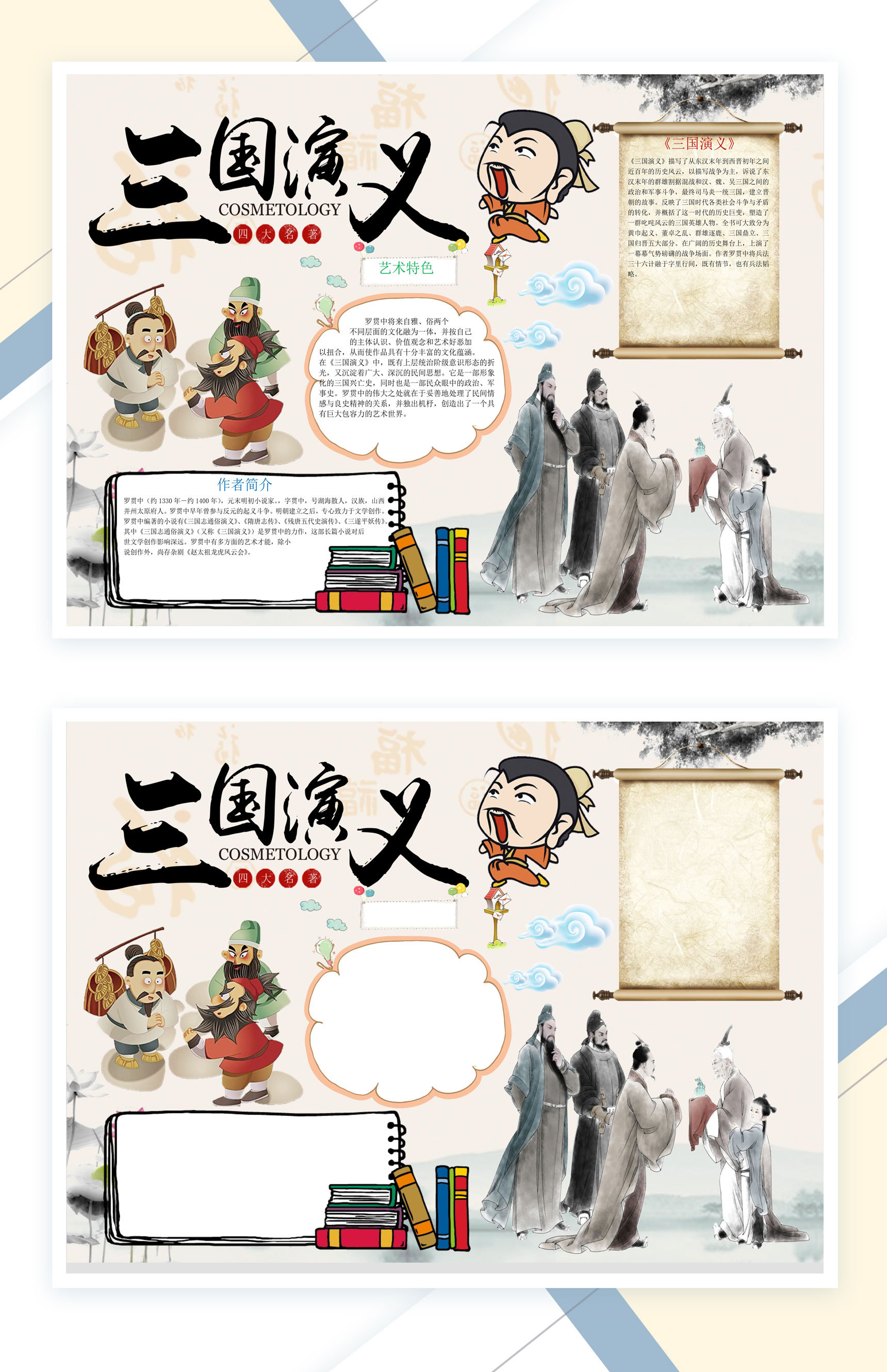 古风三国演义手抄报Word模板