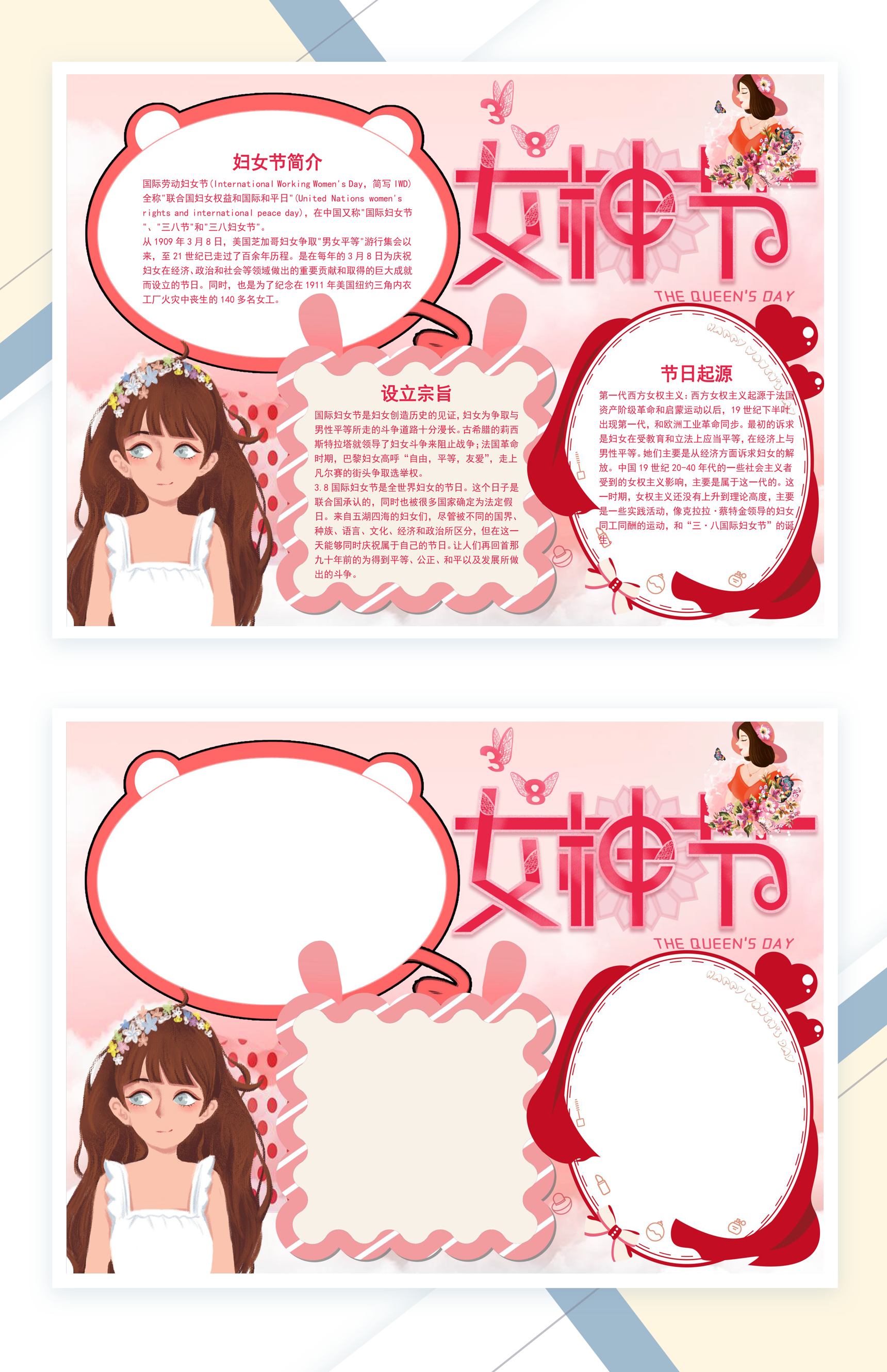 喜庆妇女节节日小报Word模板