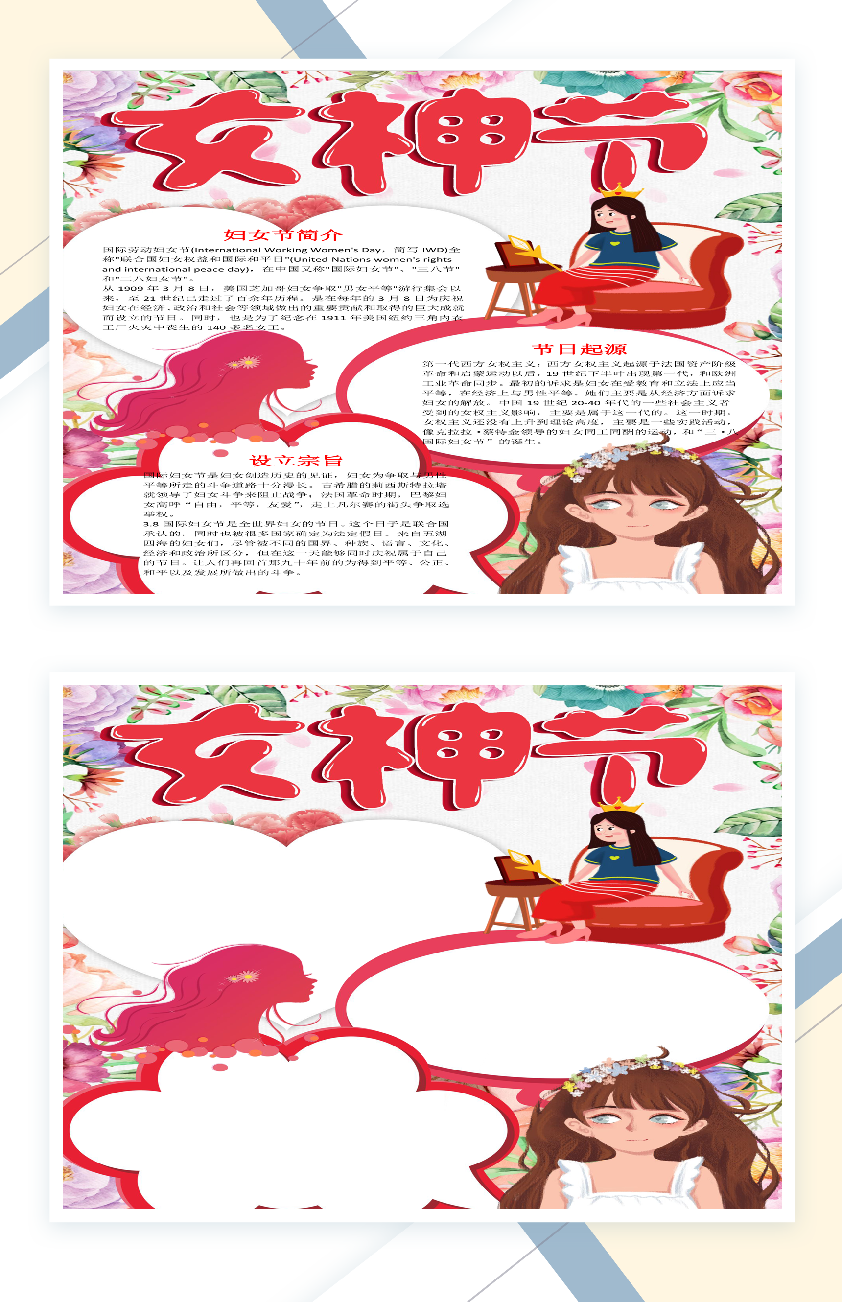 精美妇女节小报Word模板