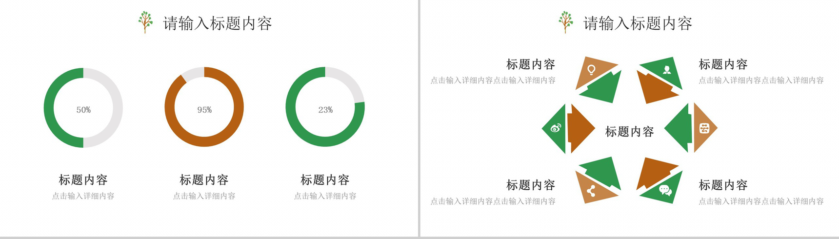 自我介绍个人简介PPT模板-6