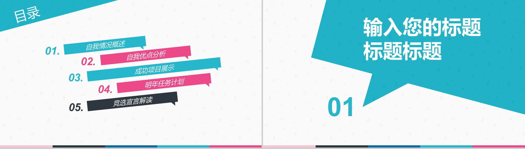 自我介绍竞选竞聘通用PPT模板-2