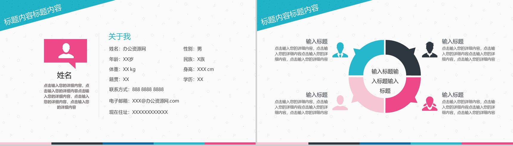 自我介绍竞选竞聘通用PPT模板-3